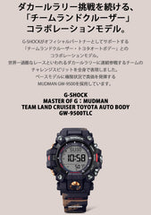 Casio Wristwatch GW-9500TLC-1JR, MUDMAN Radio Solar, Biomass Plastic, Sand Color, Black
