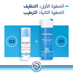 Bepanthen® DERMA Gentle Face Cleanser, 200ml Bottle