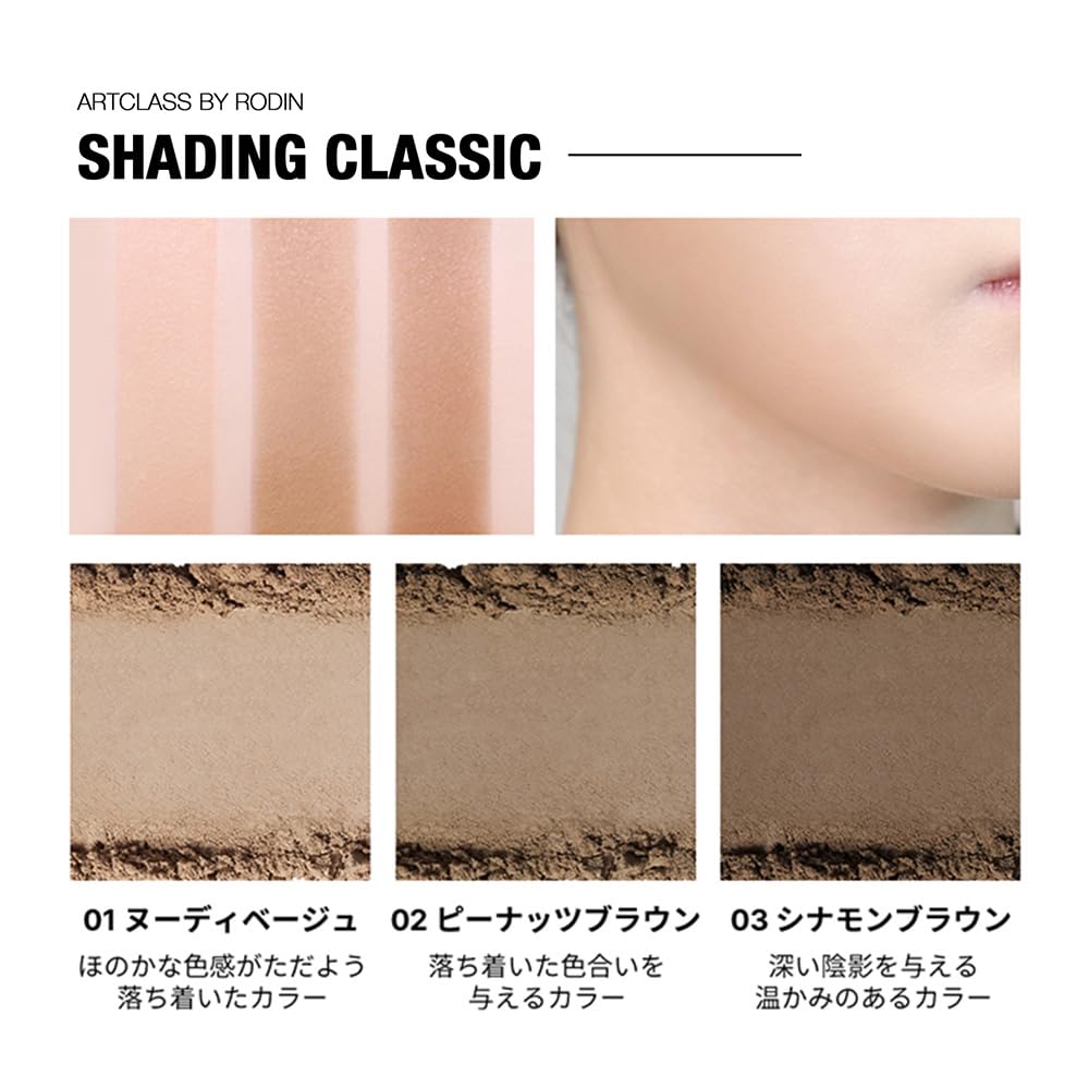 Too Cool for School - Artclass by Rodin Shading Master with Brush | Korean Contour Palette | Bronzer Face Powder (#1 Classic)