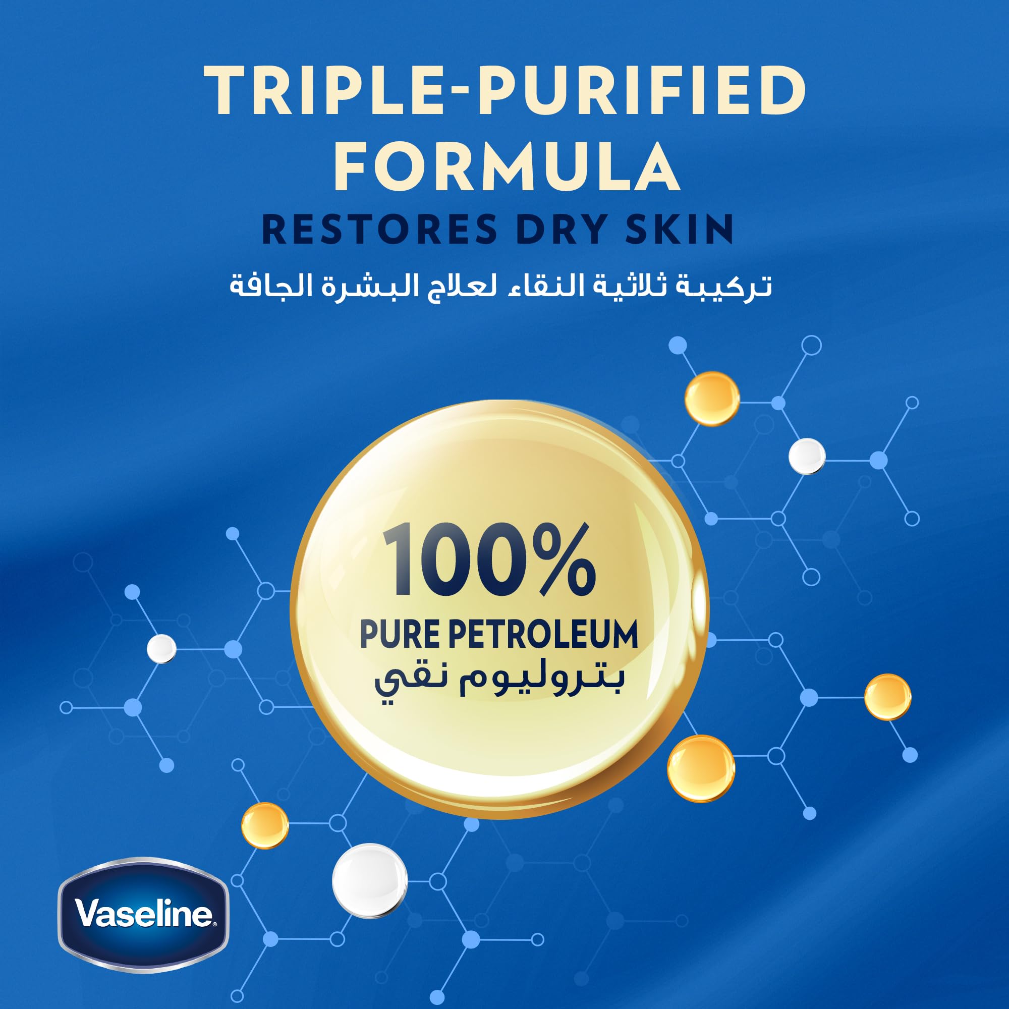 Vaseline Moisturizing Petroleum Jelly, for dry skin, Cocoa Butter, to heal dry and damaged skin, 250ml